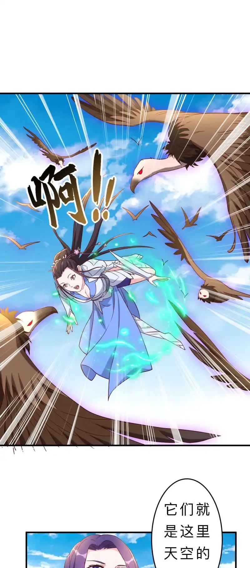 邪医狂妻 第153话 第18页