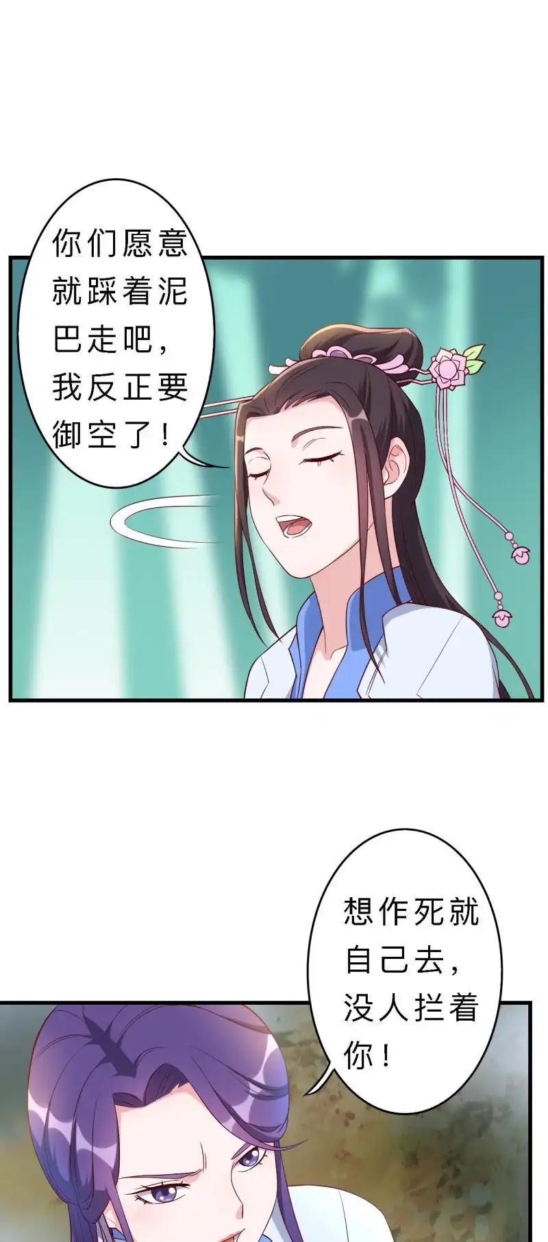 邪医狂妻 第153话 第14页