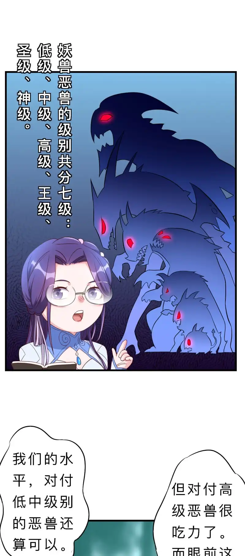 邪医狂妻 第153话 第3页