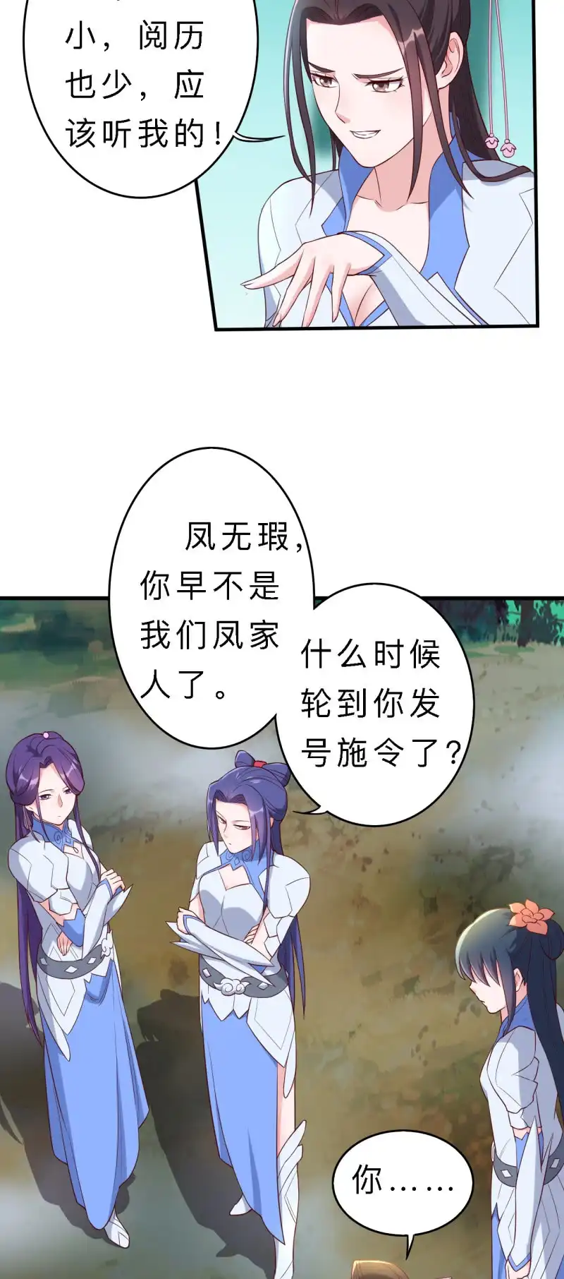 邪医狂妻 第153话 第12页