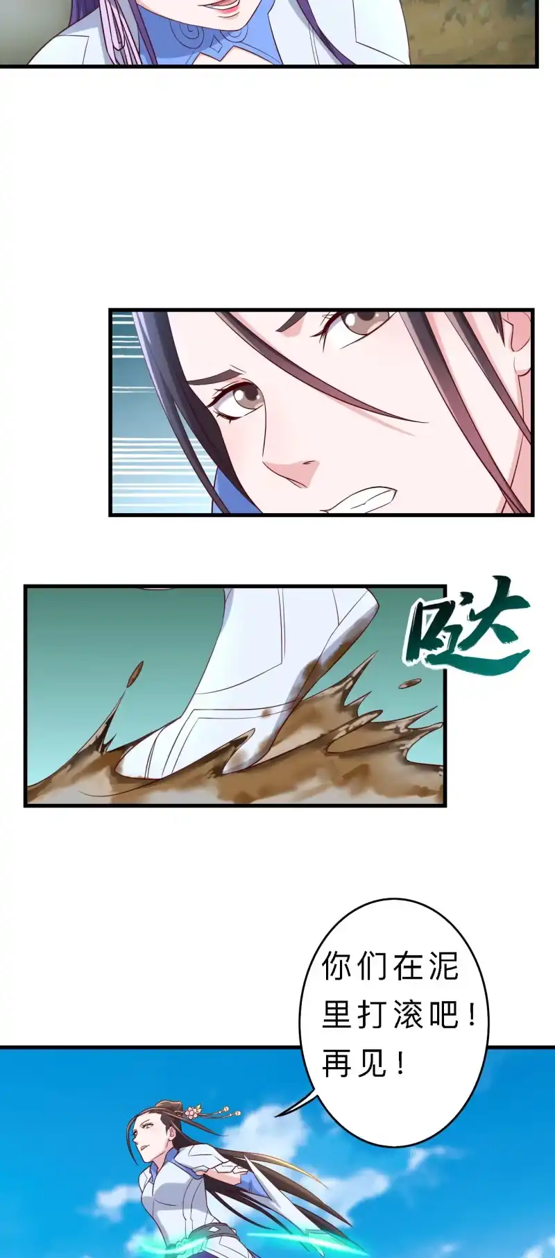邪医狂妻 第153话 第15页