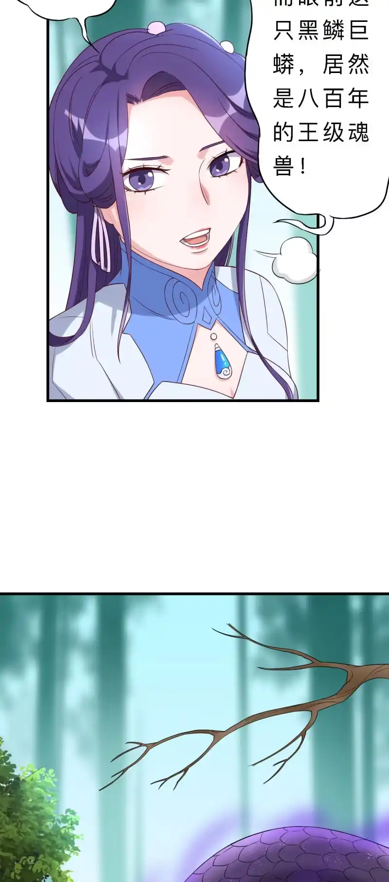 邪医狂妻 第153话 第4页