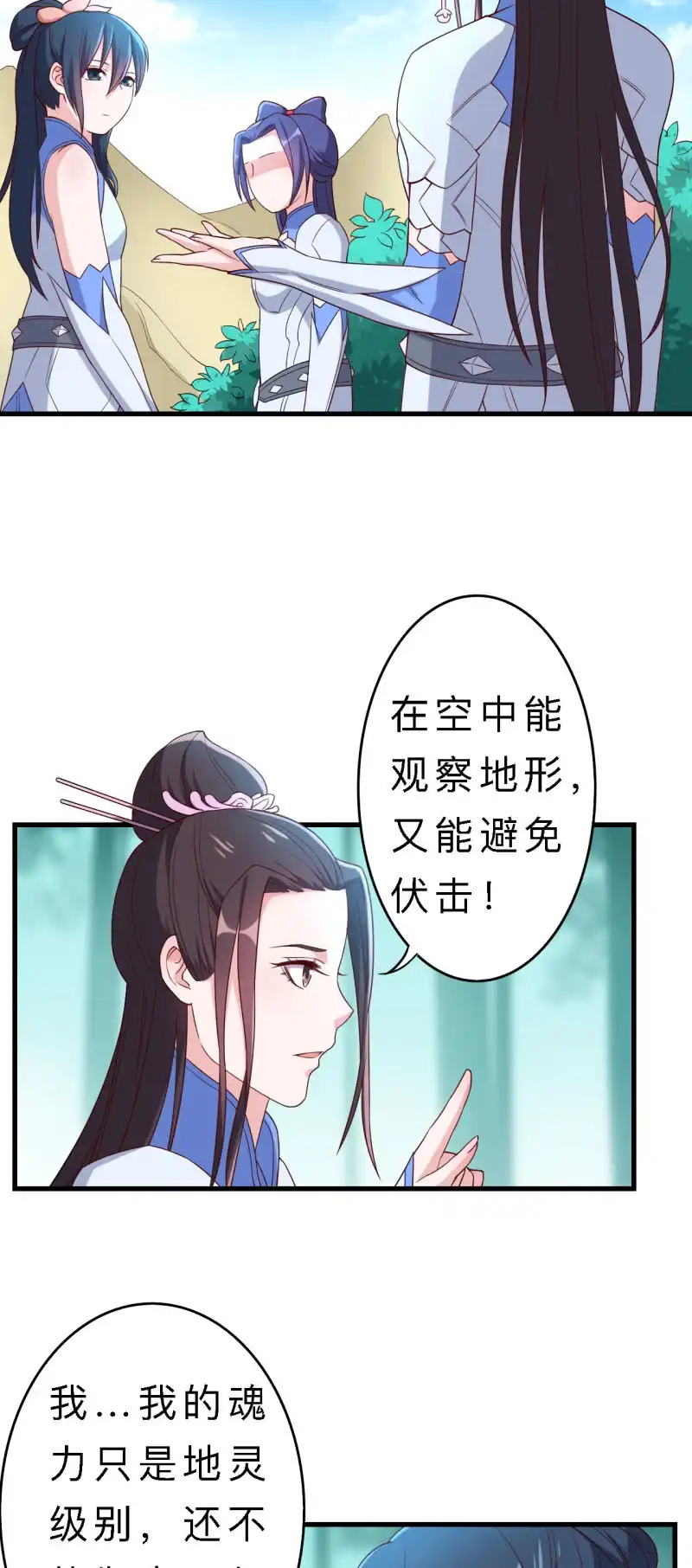 邪医狂妻 第153话 第7页