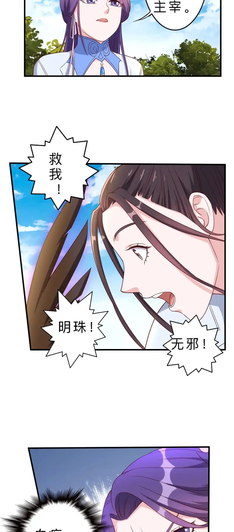 邪医狂妻 第153话 第19页