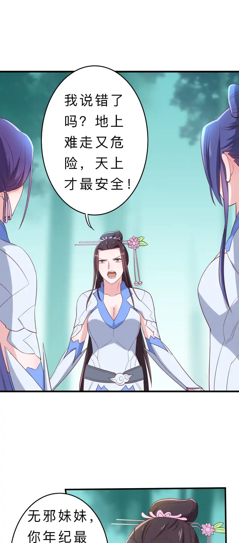 邪医狂妻 第153话 第11页