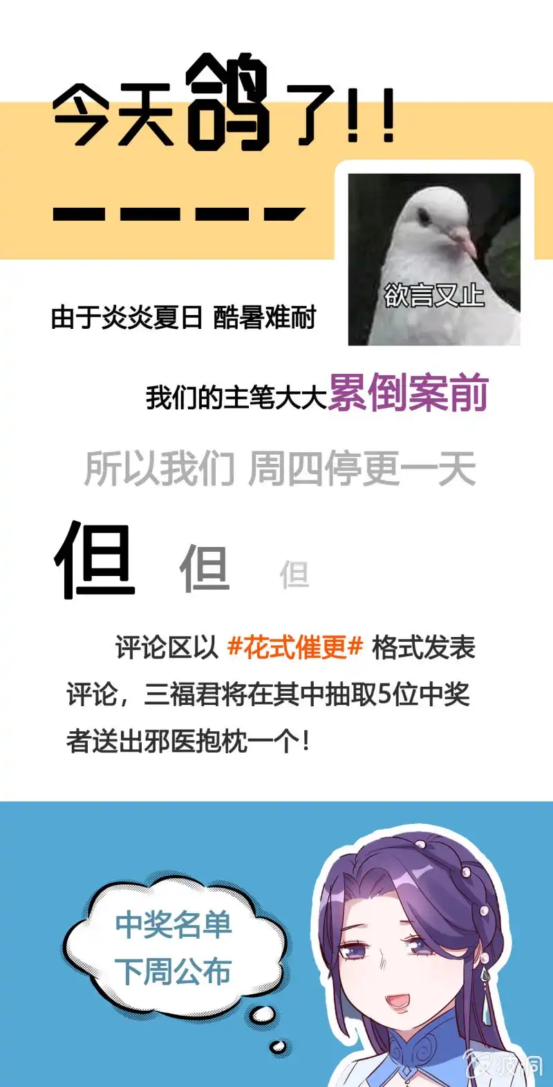 邪医狂妻 今天鸽了！ 第1页