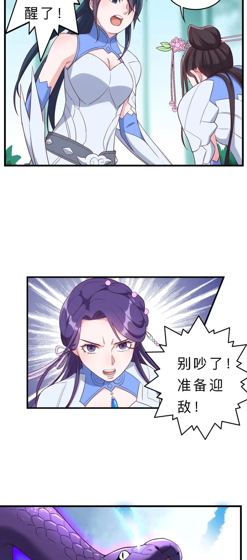 邪医狂妻 第154话 第7页