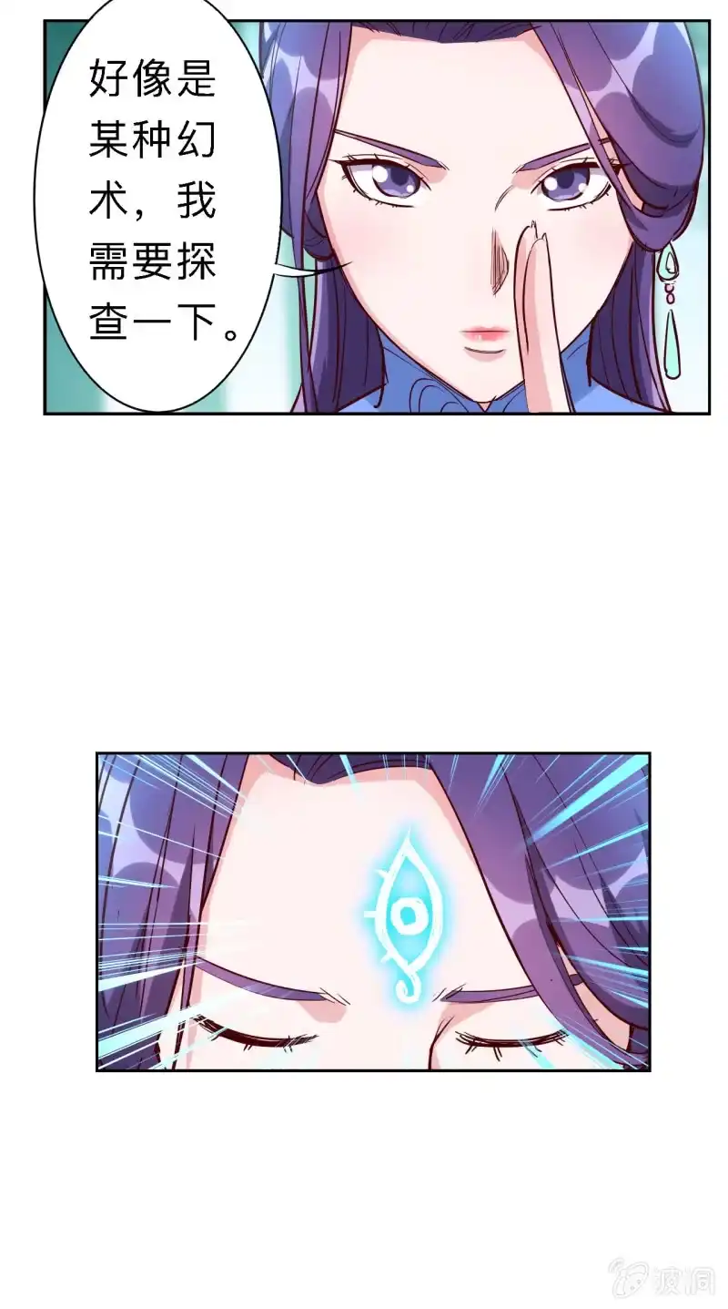 邪医狂妻 第154话 第21页