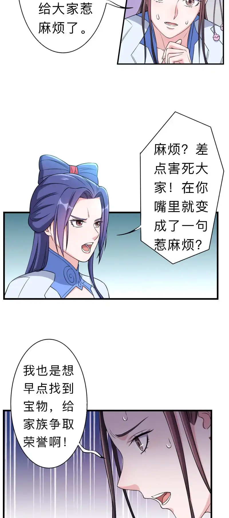 邪医狂妻 第154话 第16页