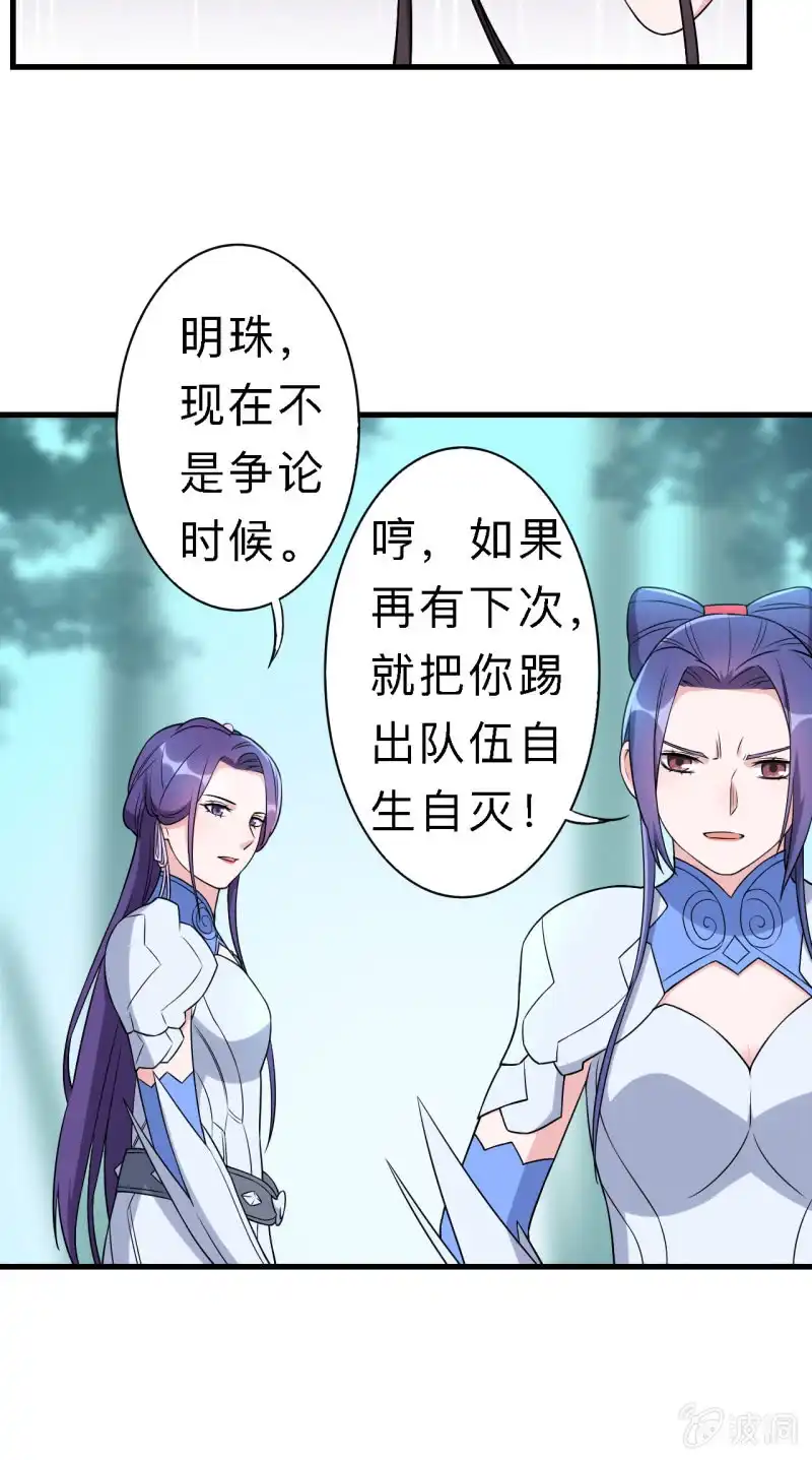 邪医狂妻 第154话 第17页