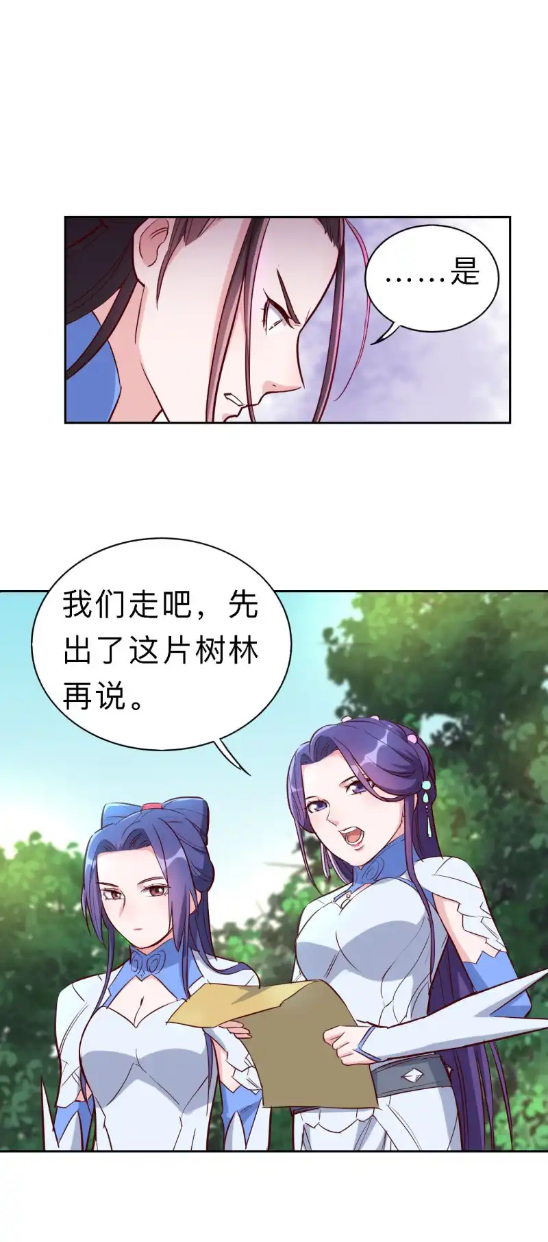 邪医狂妻 第154话 第18页