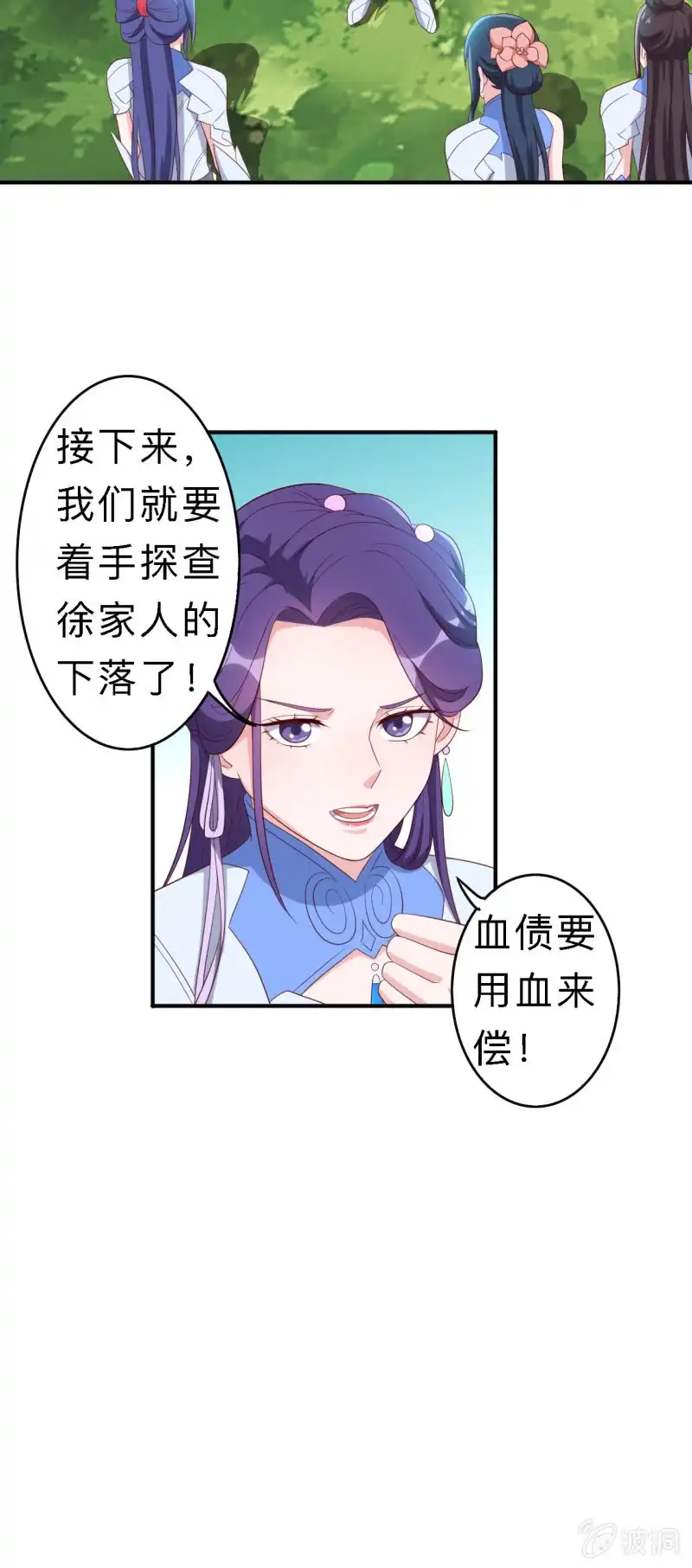 邪医狂妻 第155话 第21页