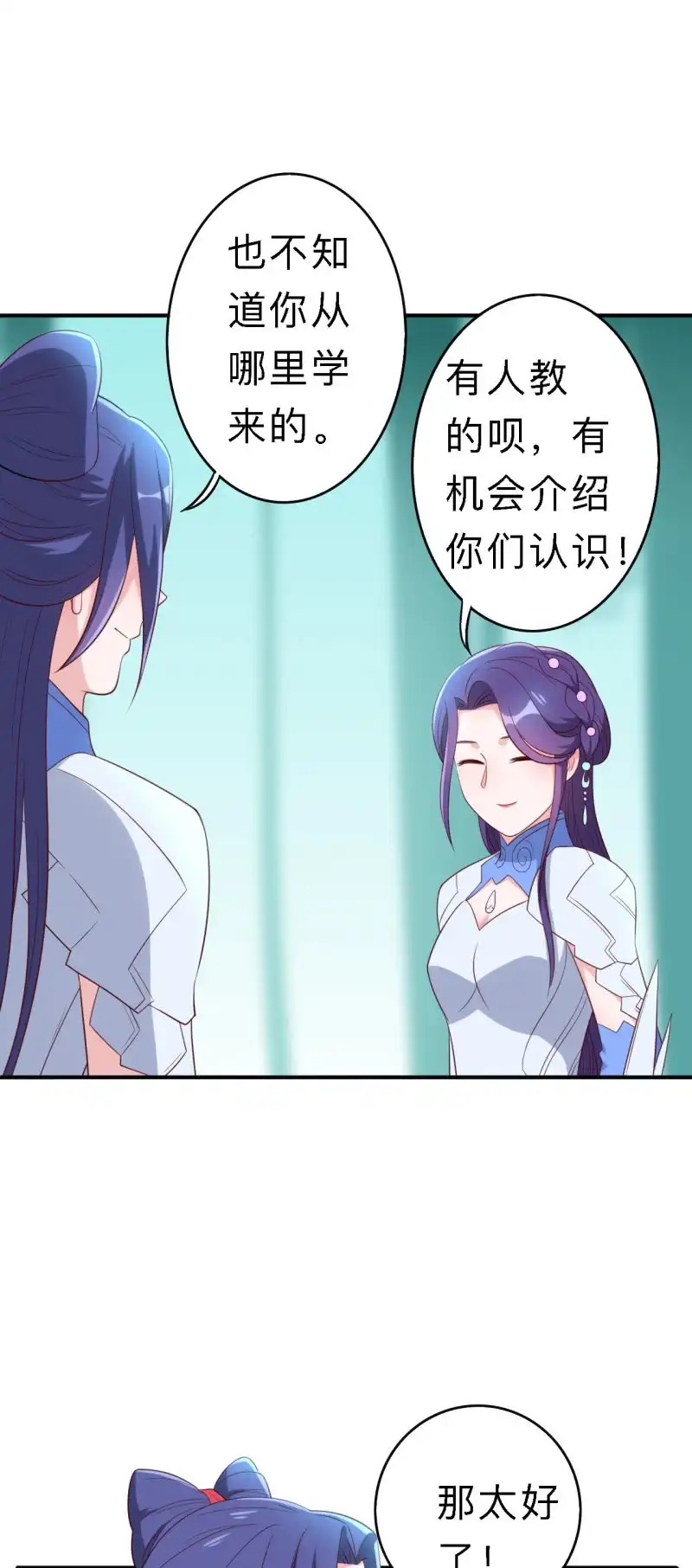 邪医狂妻 第155话 第14页