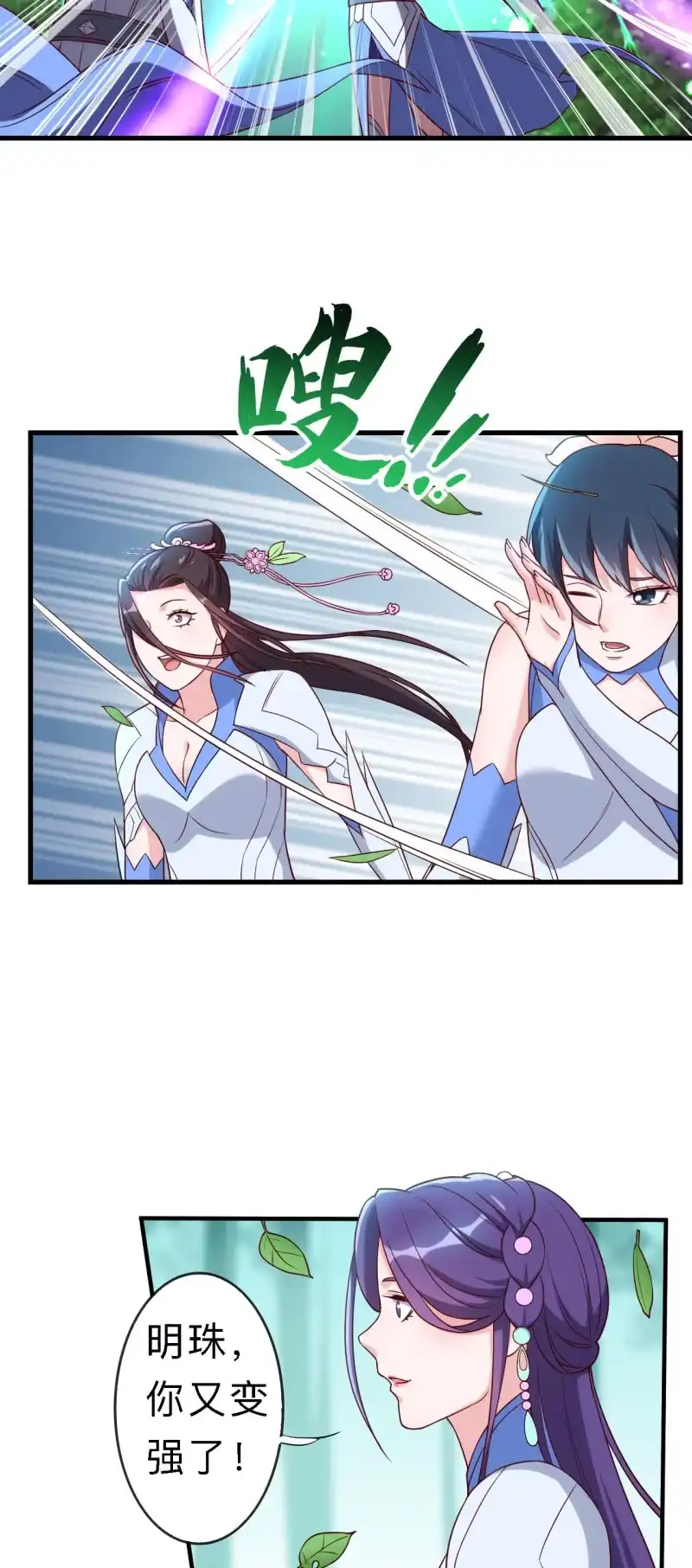 邪医狂妻 第155话 第7页