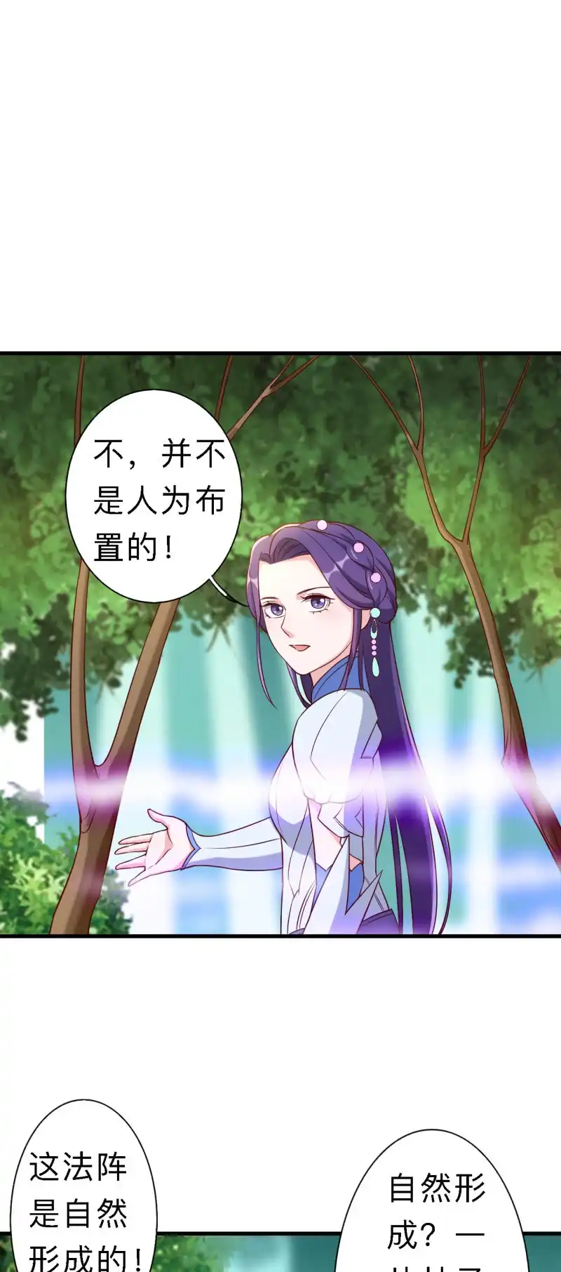 邪医狂妻 第155话 第2页