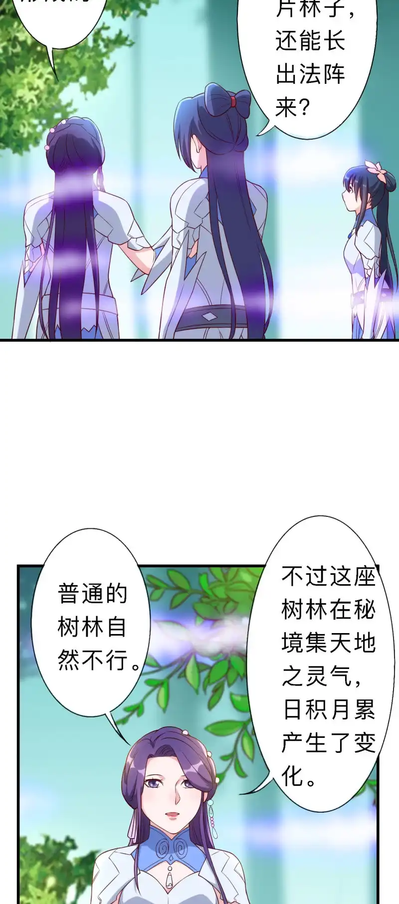 邪医狂妻 第155话 第3页
