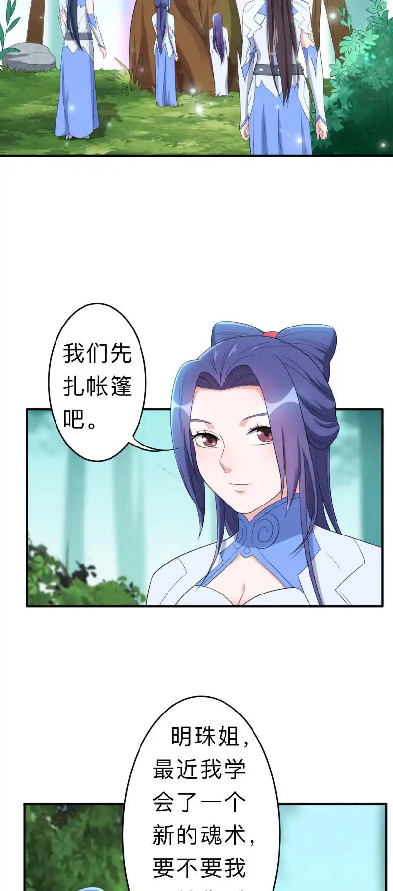 邪医狂妻 第155话 第12页