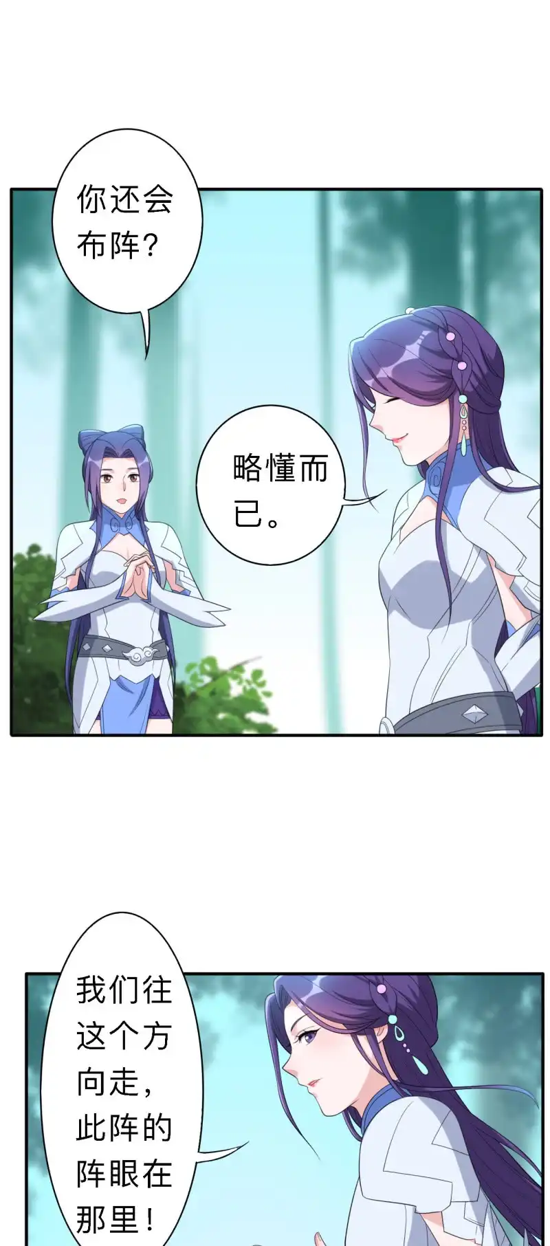 邪医狂妻 第155话 第10页