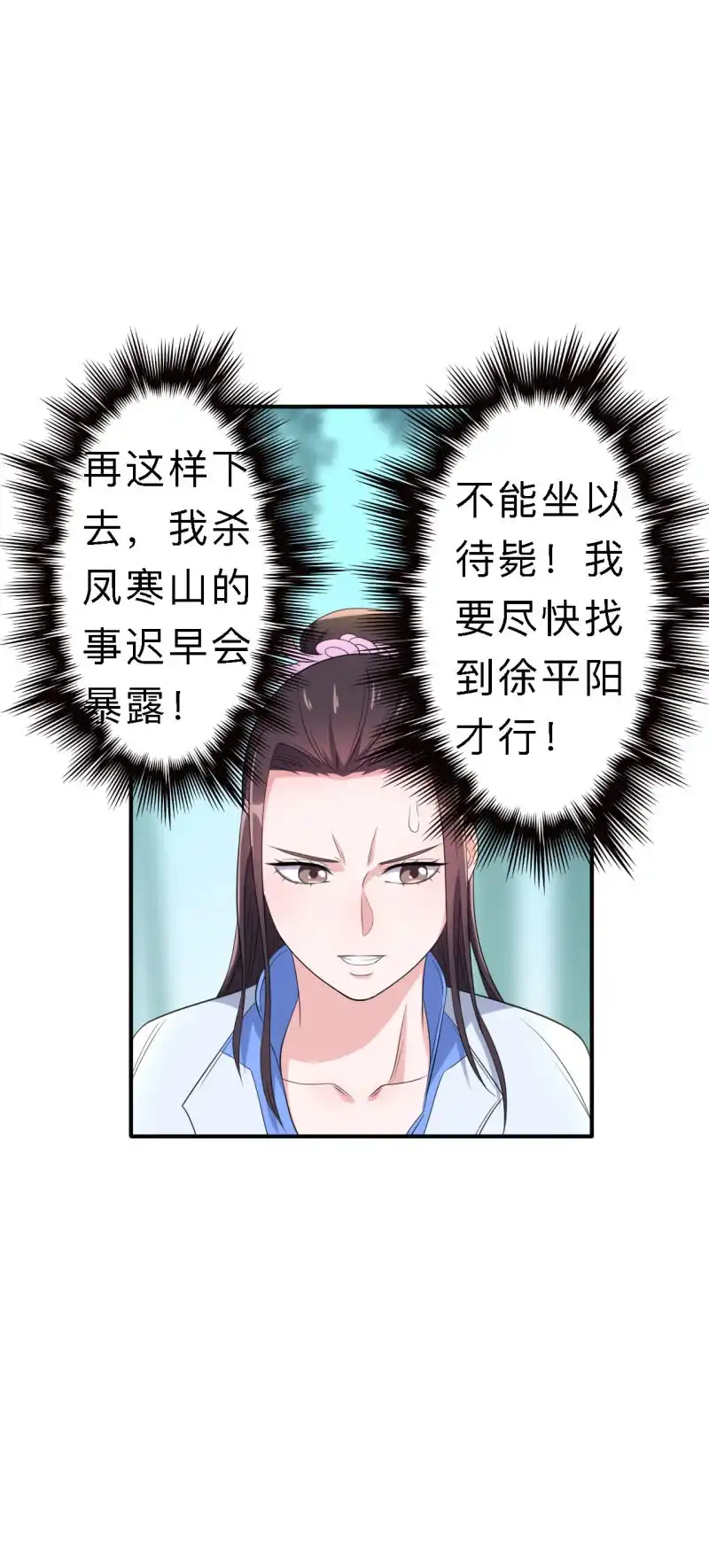 邪医狂妻 第155话 第22页