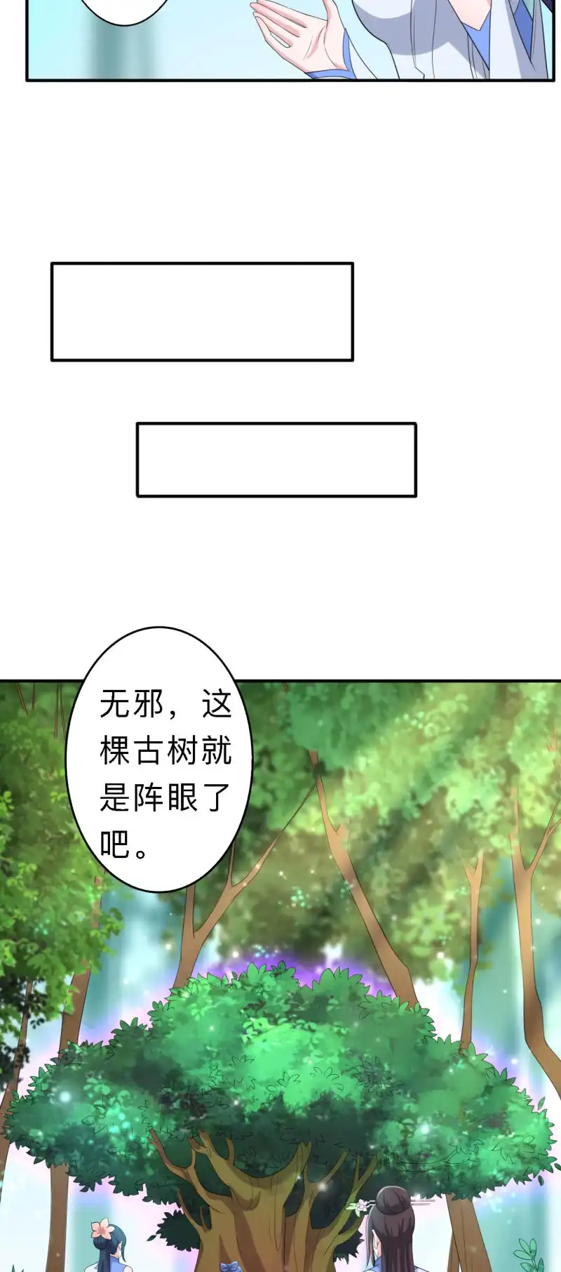 邪医狂妻 第155话 第11页