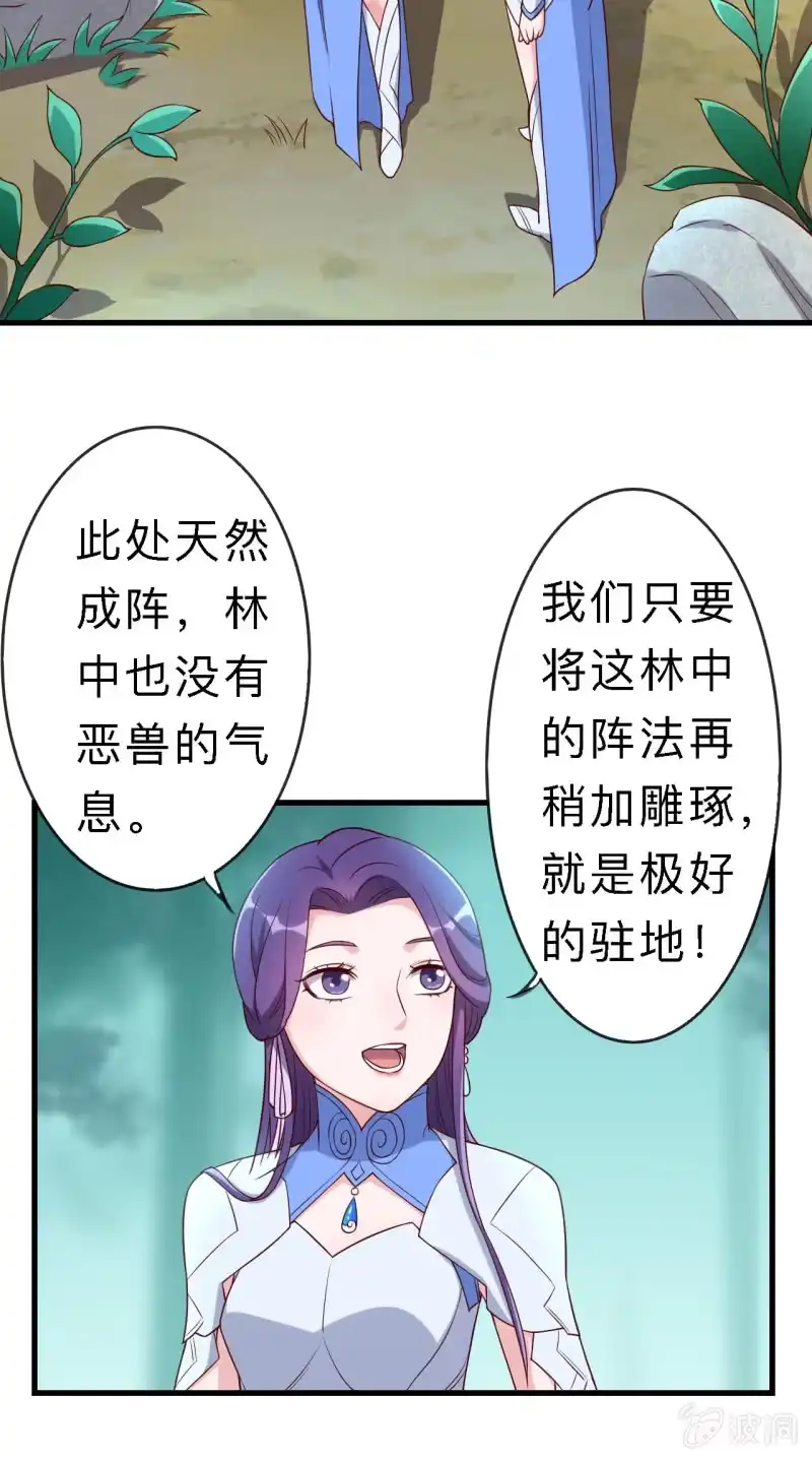 邪医狂妻 第155话 第9页