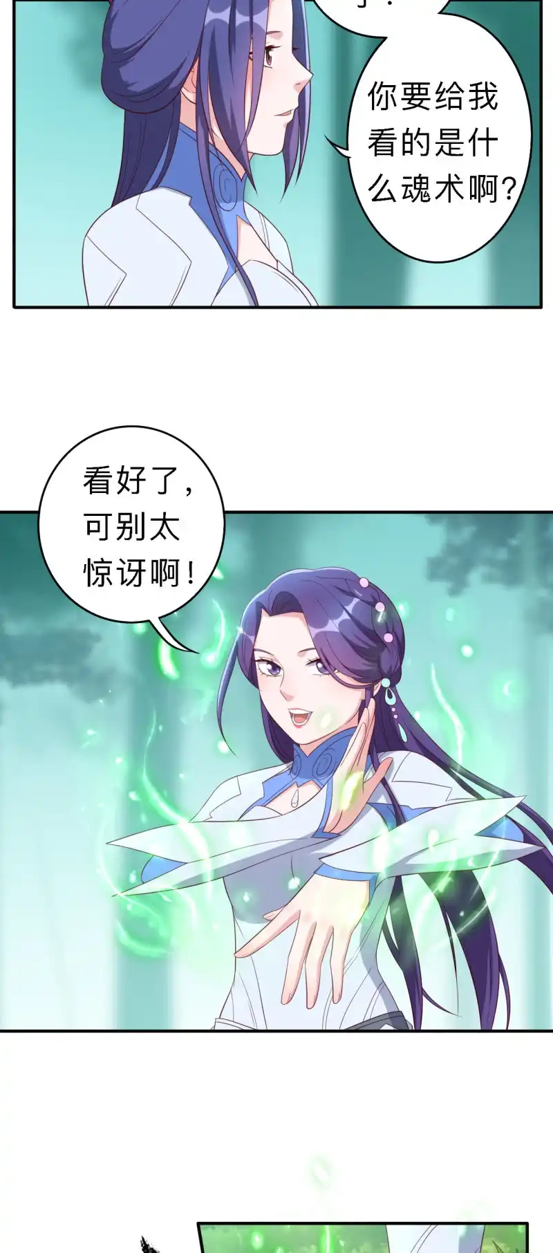 邪医狂妻 第155话 第15页