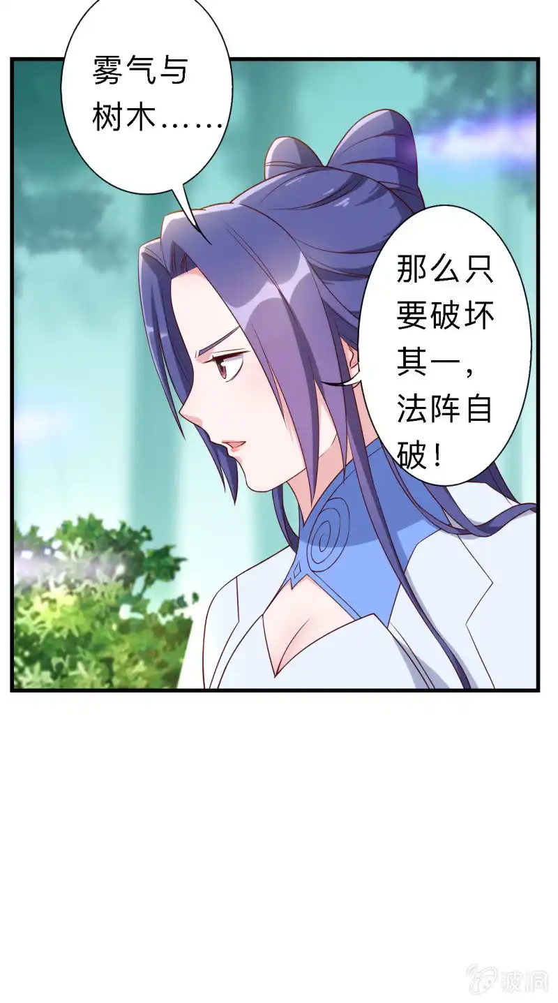 邪医狂妻 第155话 第5页