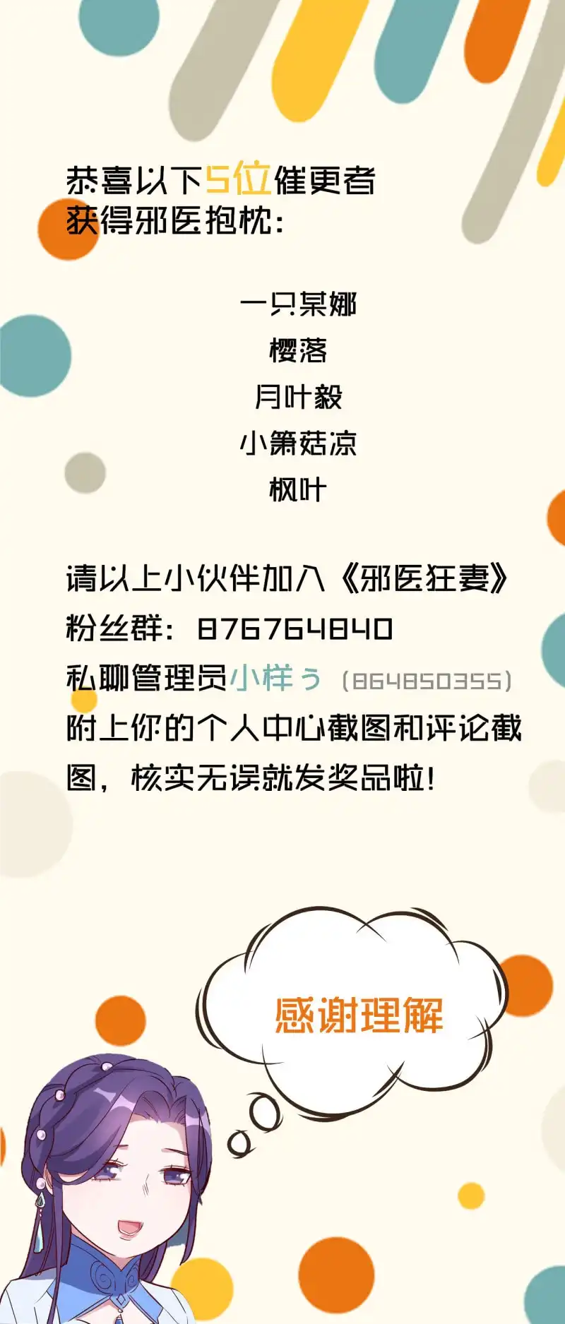 邪医狂妻 第155话 第23页