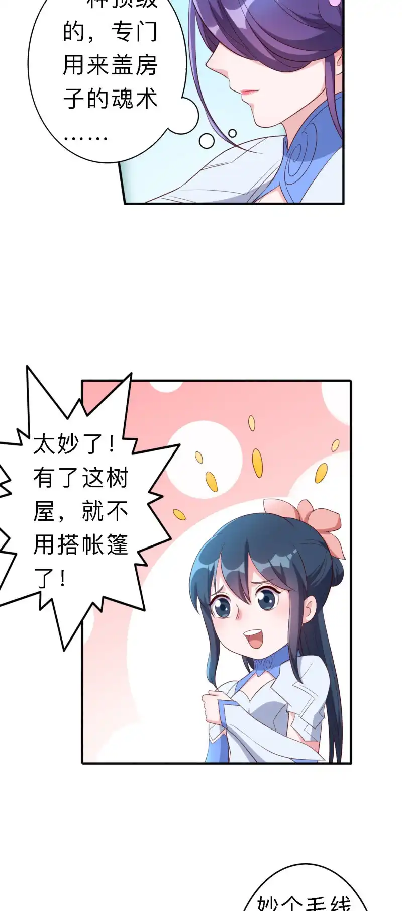 邪医狂妻 第155话 第19页