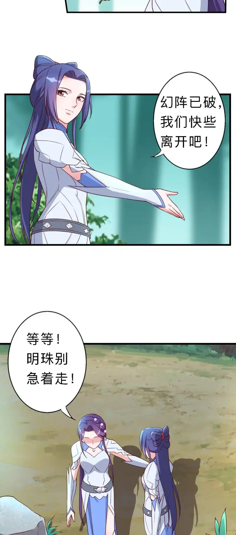 邪医狂妻 第155话 第8页