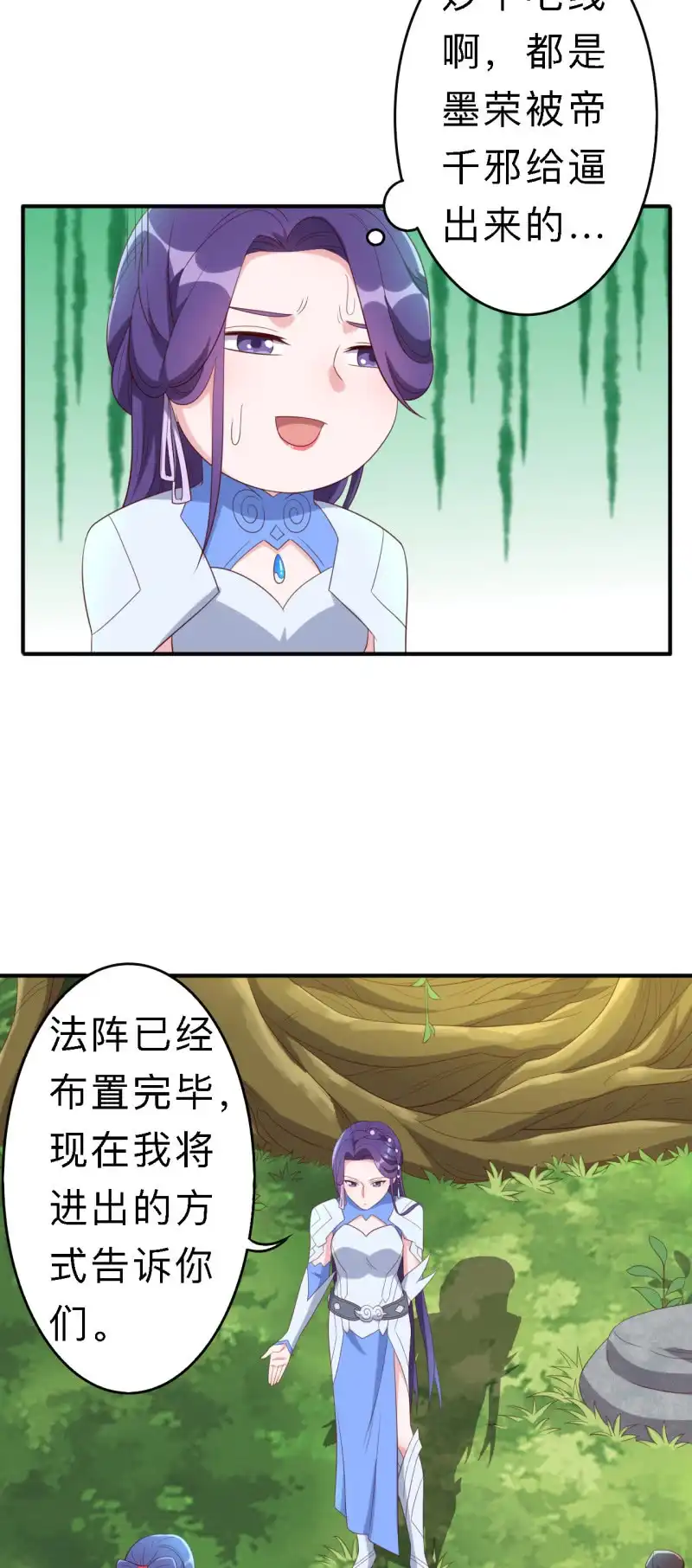 邪医狂妻 第155话 第20页