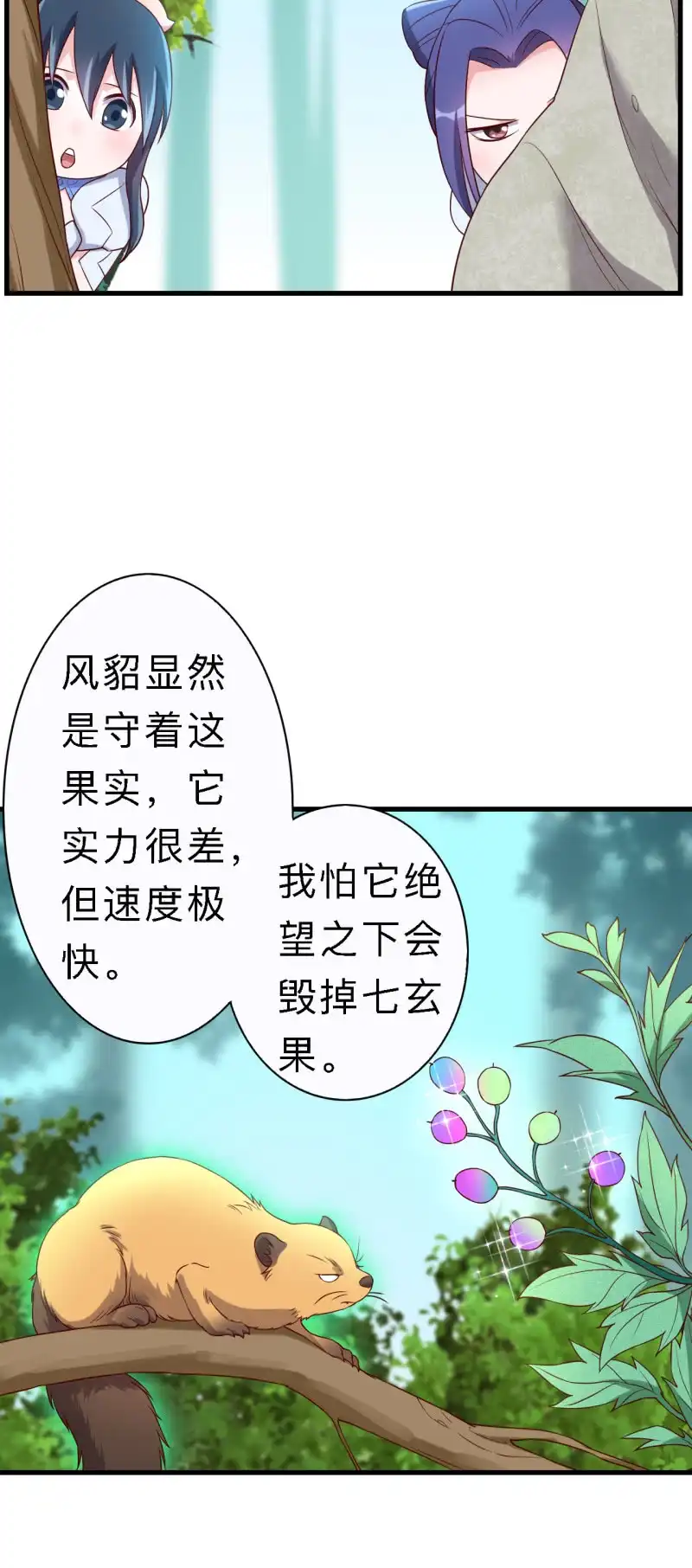邪医狂妻 第156话 第12页