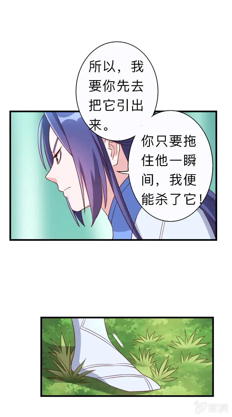 邪医狂妻 第156话 第13页