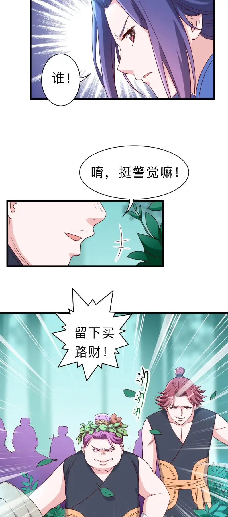 邪医狂妻 第156话 第24页