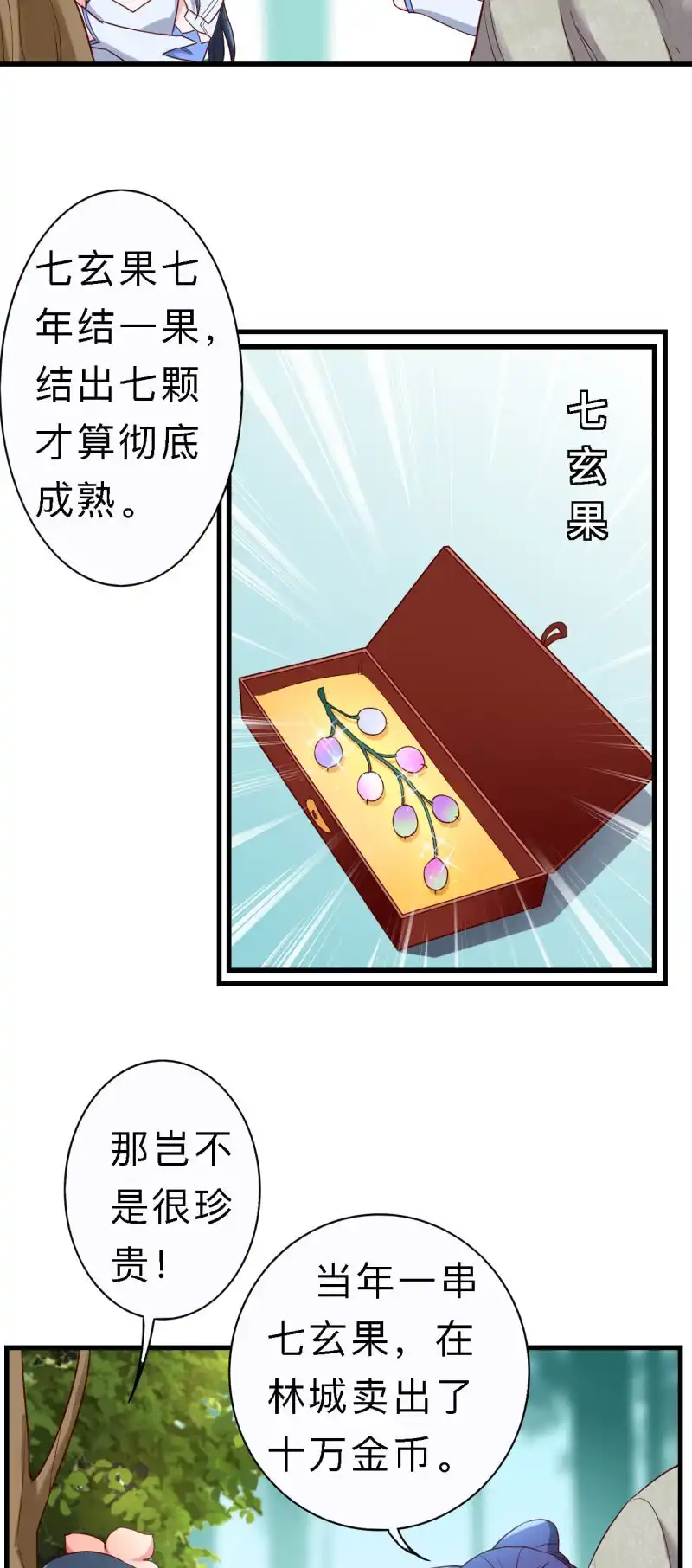 邪医狂妻 第156话 第11页