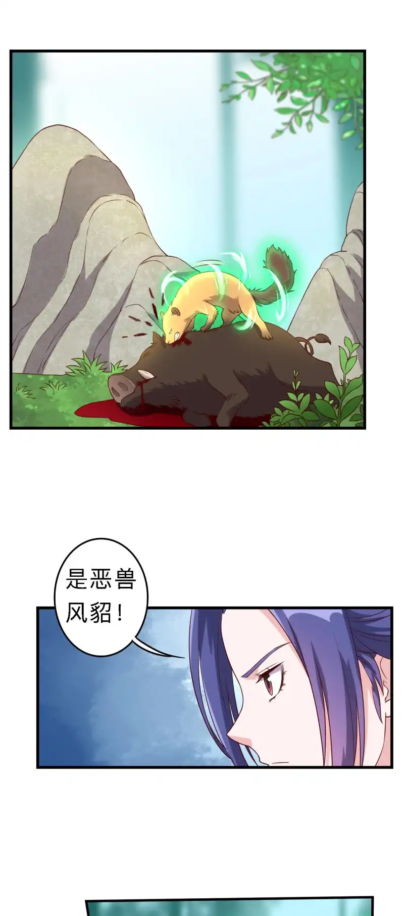 邪医狂妻 第156话 第6页