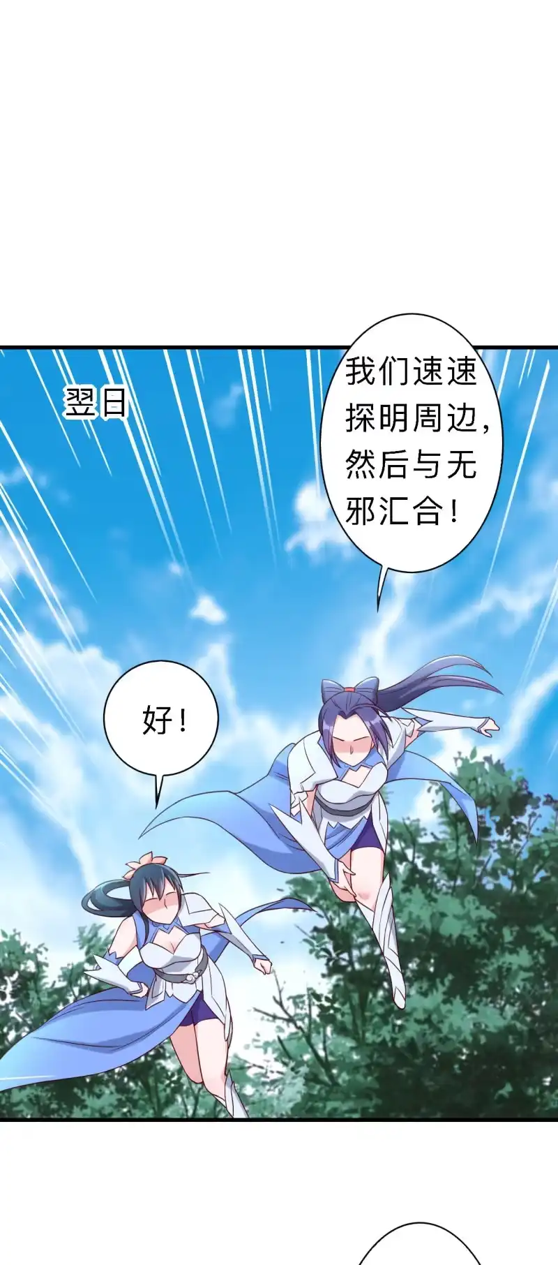 邪医狂妻 第156话 第2页