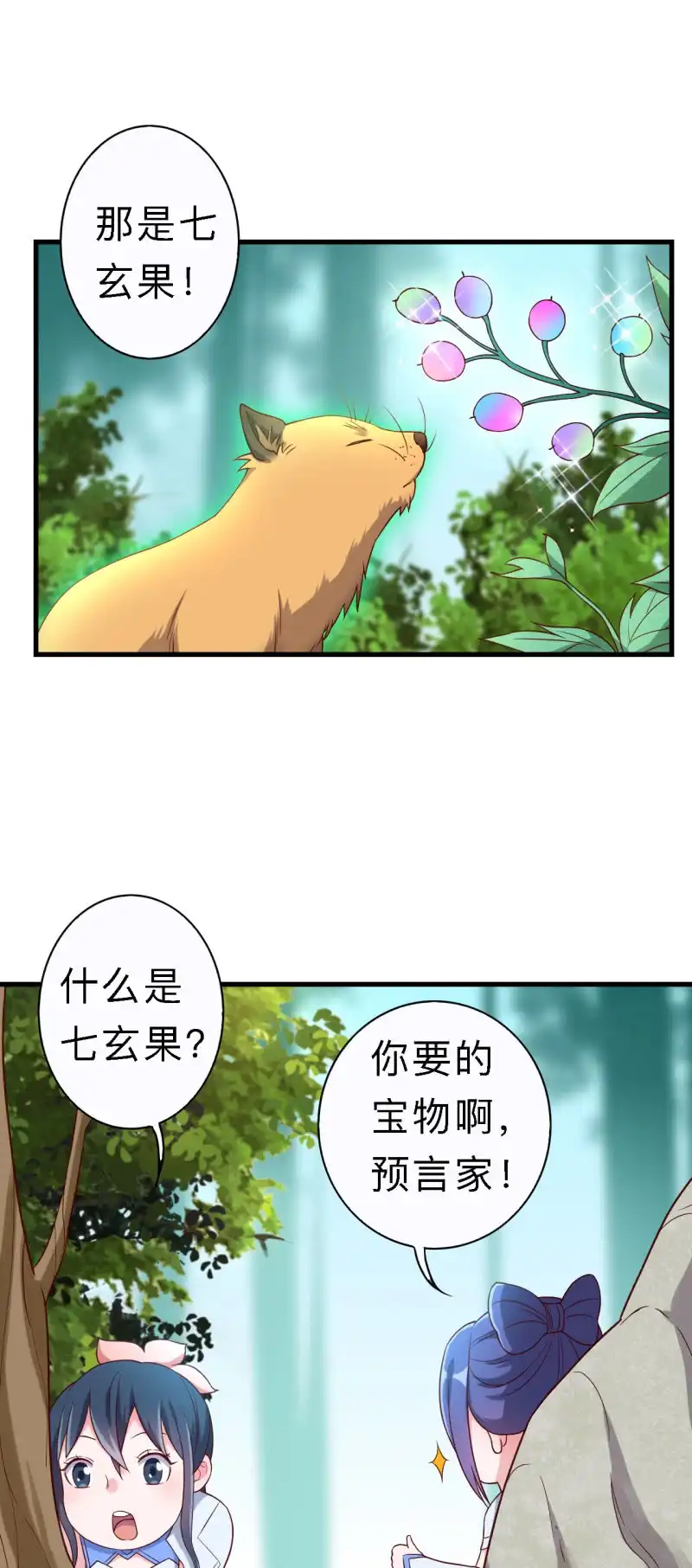 邪医狂妻 第156话 第10页