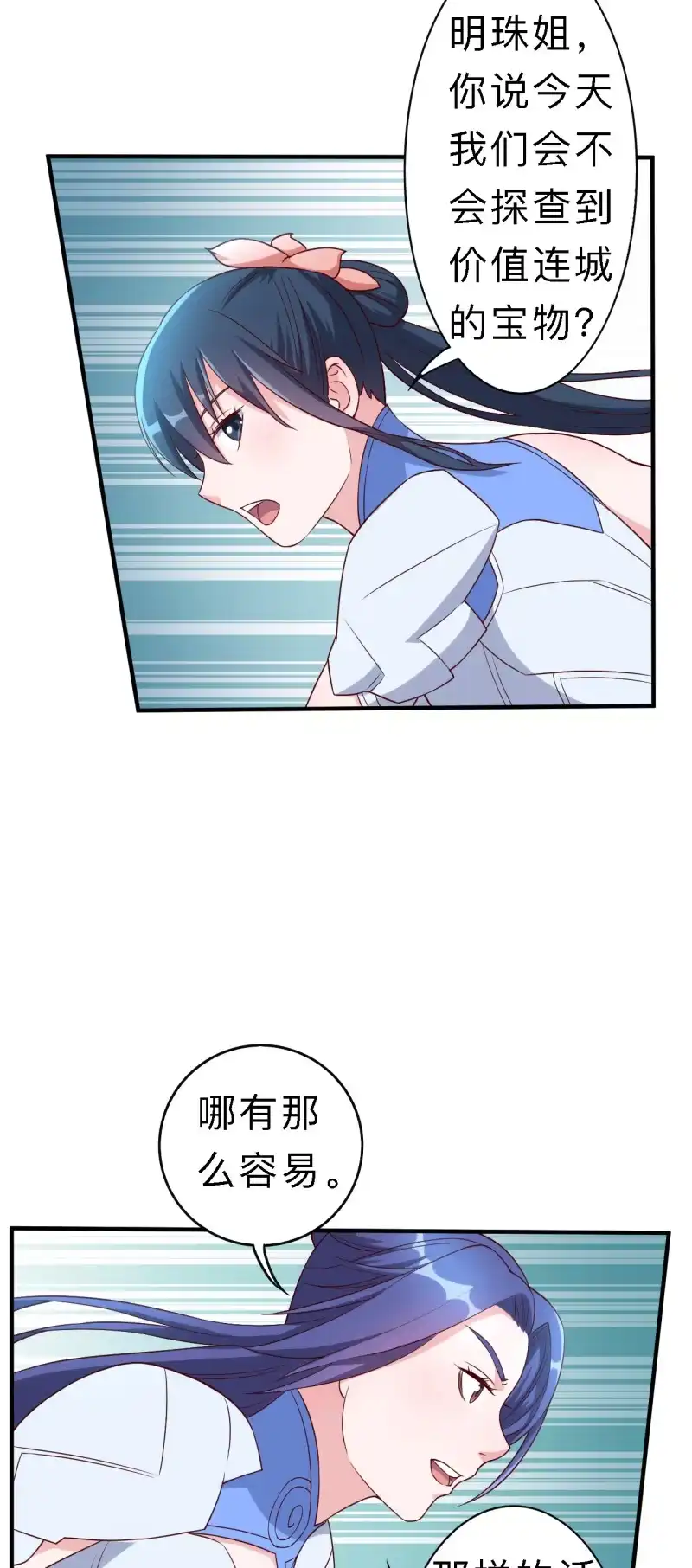 邪医狂妻 第156话 第3页