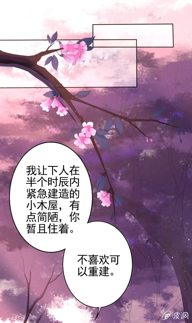 邪医狂妻 第15话 第18页
