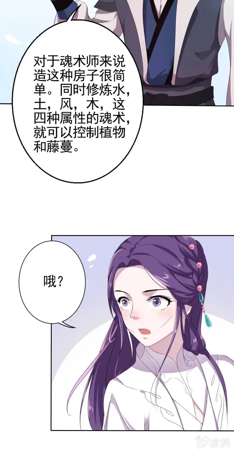 邪医狂妻 第15话 第34页