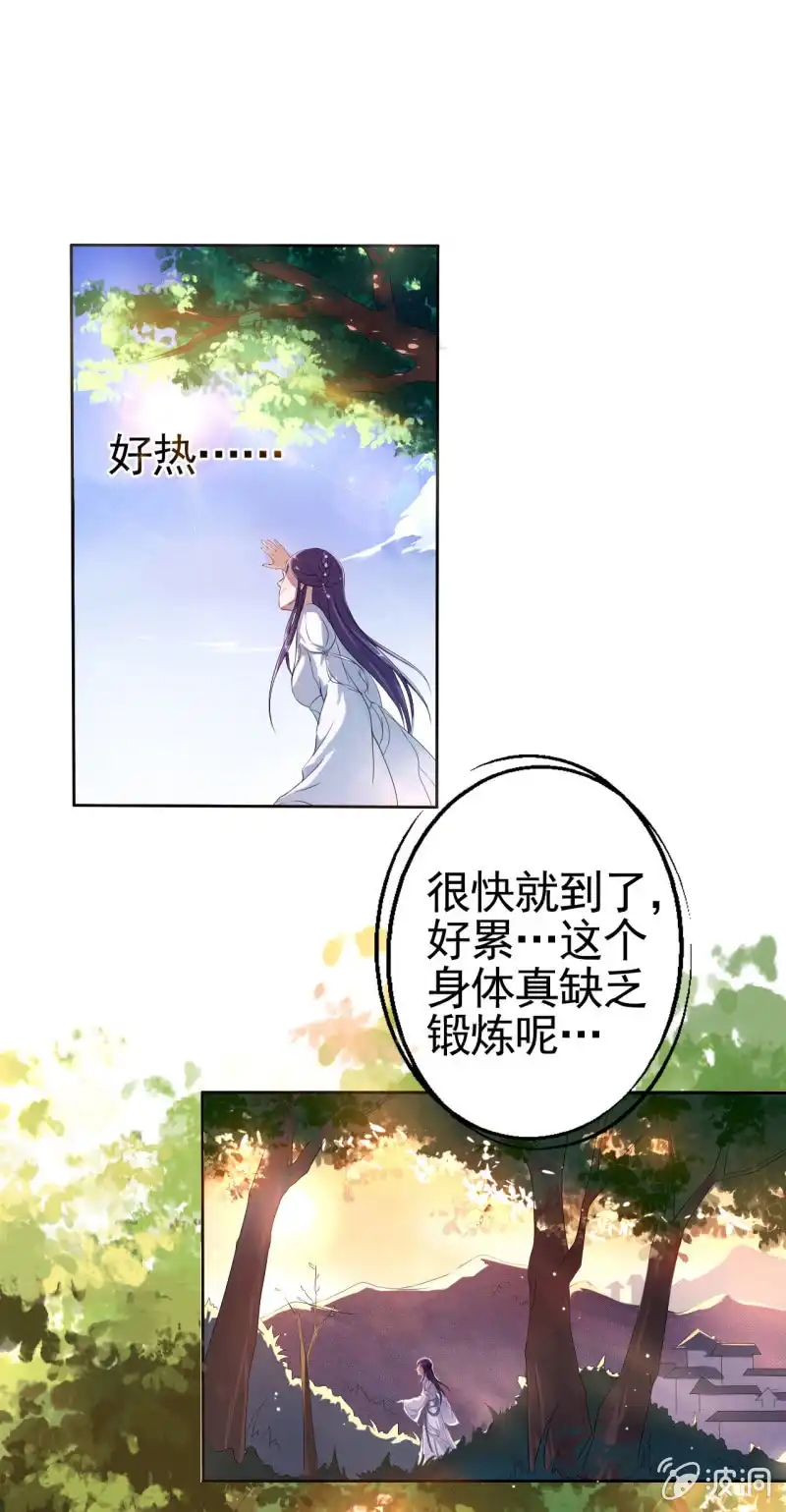 邪医狂妻 第15话 第4页