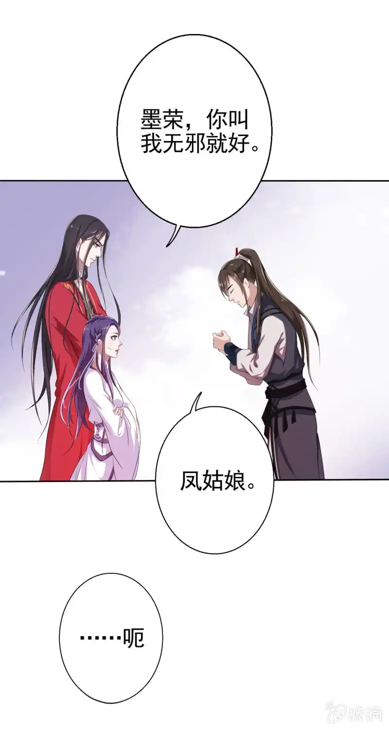 邪医狂妻 第15话 第26页