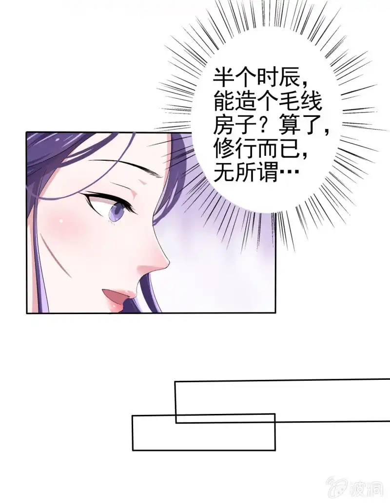 邪医狂妻 第15话 第20页