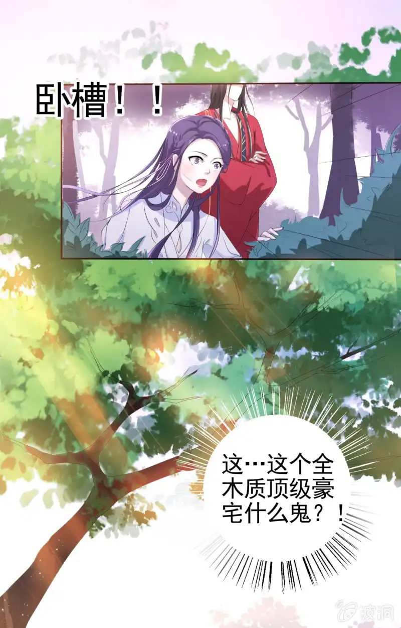 邪医狂妻 第15话 第21页