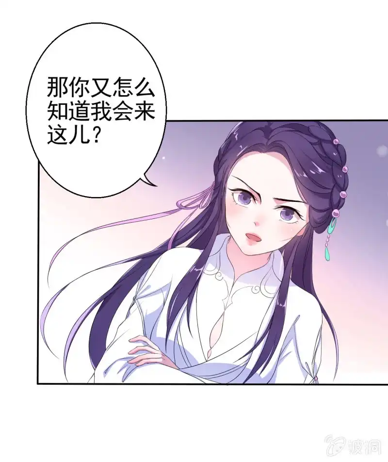 邪医狂妻 第15话 第13页