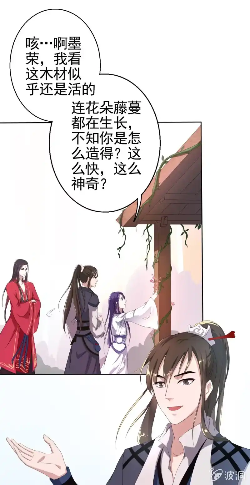 邪医狂妻 第15话 第33页