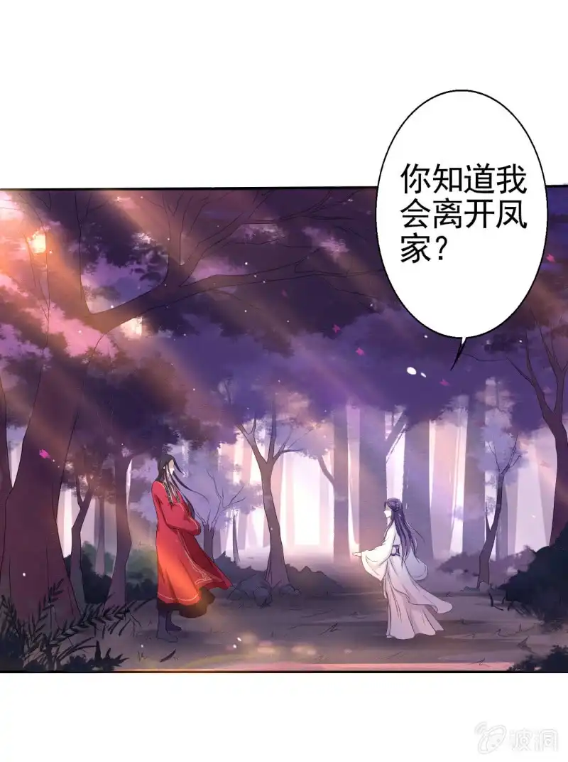 邪医狂妻 第15话 第11页