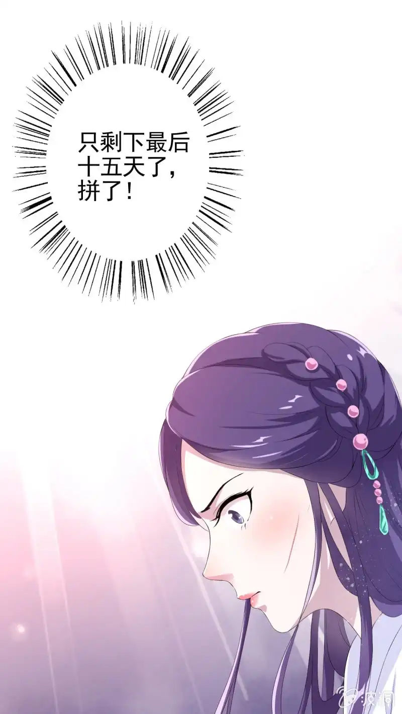 邪医狂妻 第15话 第44页