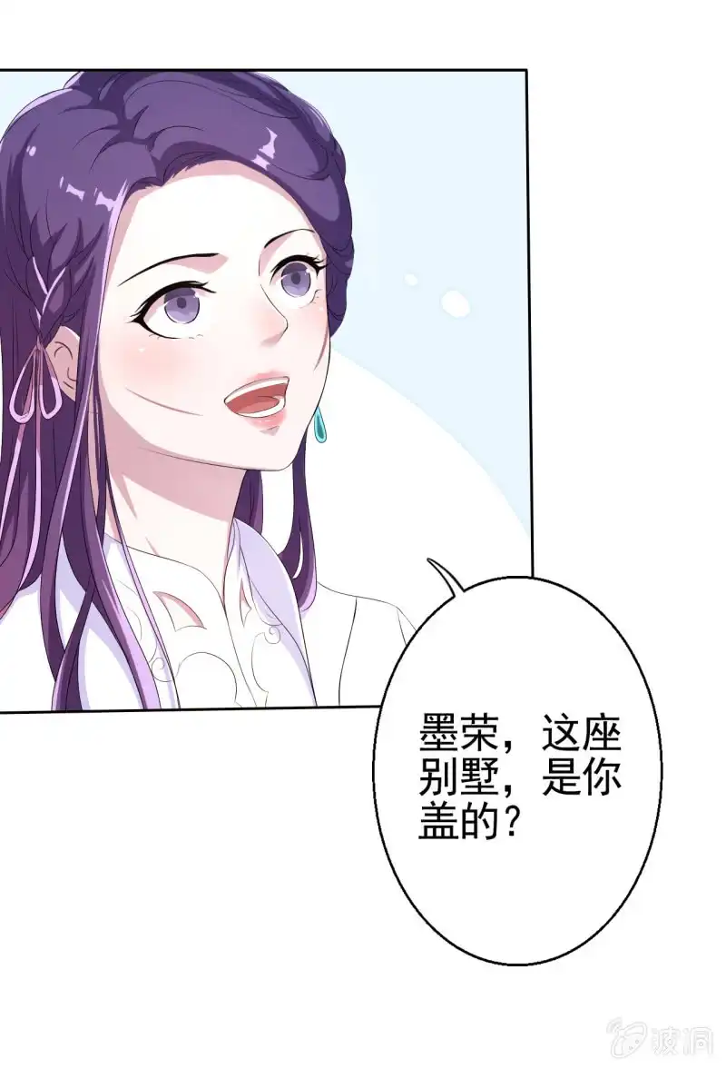 邪医狂妻 第15话 第27页
